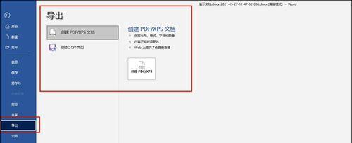 免费实用的PDF转Word软件推荐（轻松快捷，让文档编辑更方便）