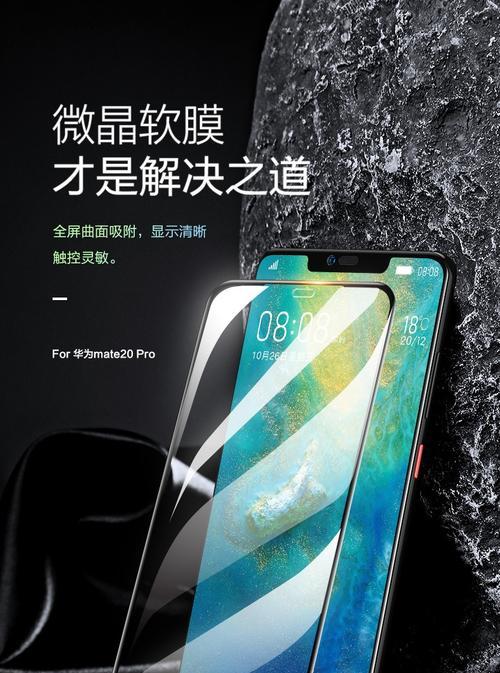 以中歌全屏钢化膜，实现手机屏幕全方位保护（中歌全屏钢化膜的特点与优势）