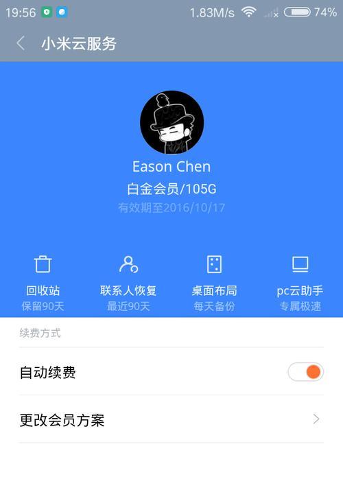 探究小米会员的特点和优势（小米会员）