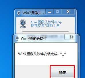 Win7系统如何添加摄像头（Win7系统中添加摄像头的步骤及注意事项）