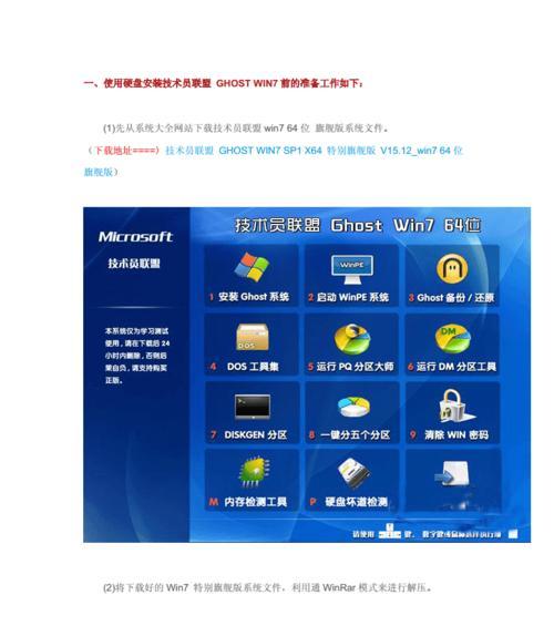 WinXP硬盘安装教程（详细步骤让你快速安装并配置WindowsXP操作系统）