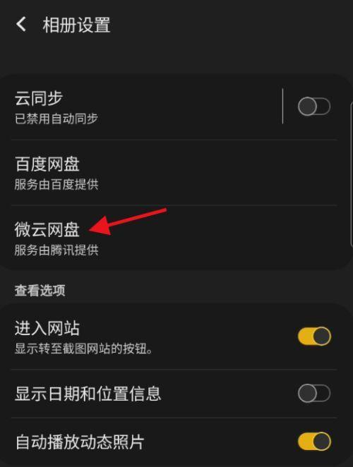 微云同步盘（掌握云端文件同步，提升工作效率）