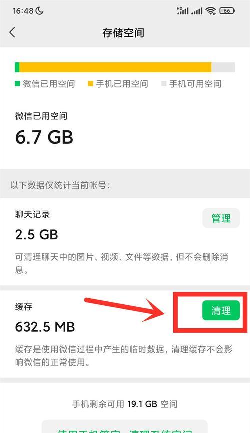 清理微信空间内存，让手机畅行无阻（如何优化微信空间，释放手机存储空间）