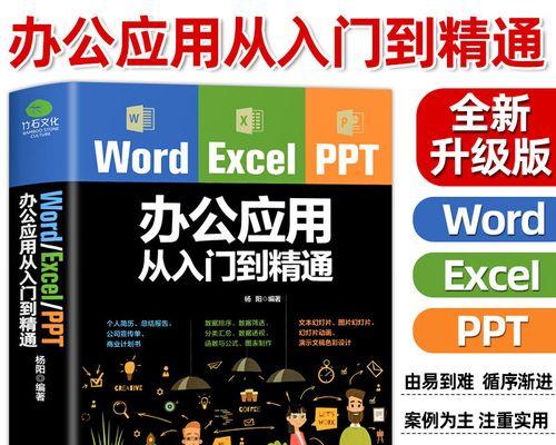 电脑制作表格教程基础入门（学会使用电脑软件快速制作各种表格）