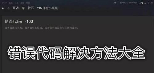 解决Steam错误118问题的有效方法（应对Steam错误118的实用指南）