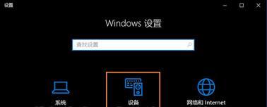 苹果电脑Windows触摸板设置方法详解（让你的苹果电脑触摸板在Windows系统中更好用）