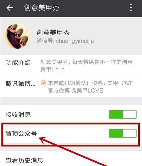 如何有效地置顶公众号（提升公众号曝光率的关键技巧）