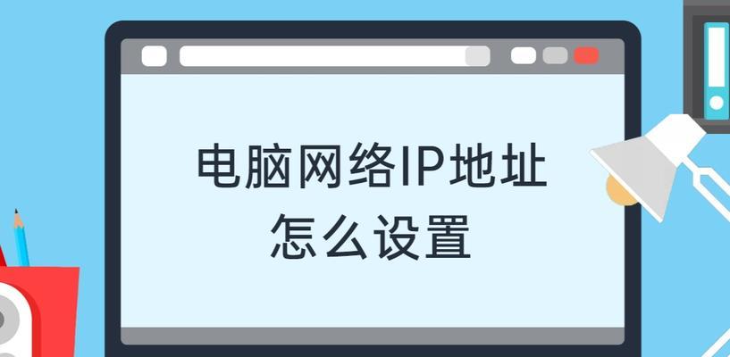 电脑虚拟IP地址的实现方法及应用（了解虚拟IP的概念和作用，提高网络灵活性和安全性）