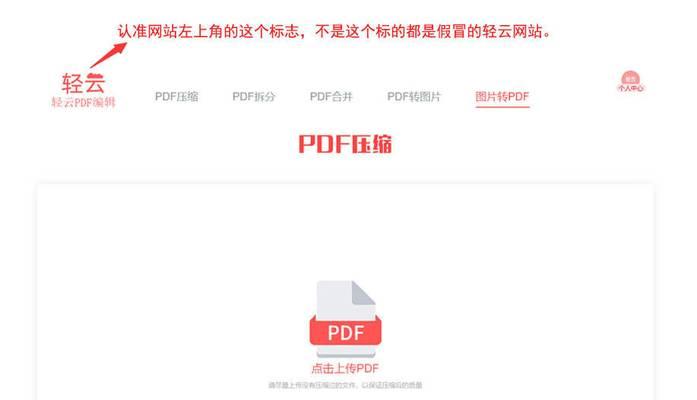 如何将照片转为PDF文件（简单操作，快速完成，PDF文件转化，照片保存）