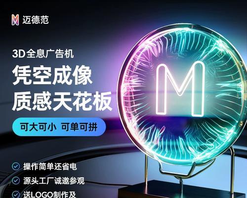全息投影仪（探索全息投影仪的应用和未来发展趋势）