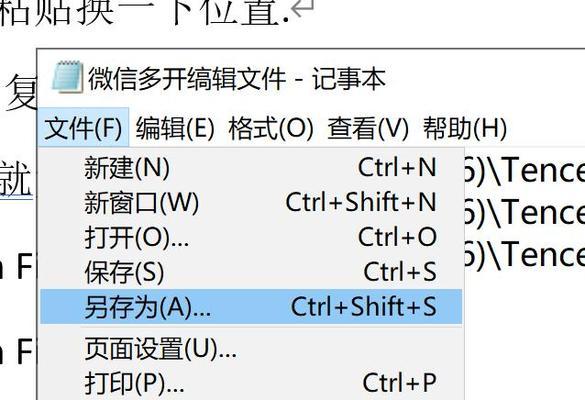 电脑版微信多开教程（1分钟快速掌握微信多开的技巧）