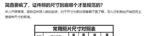 考试照片修改尺寸和像素的小窍门（优化照片尺寸和像素，让考试照片更清晰更专业）