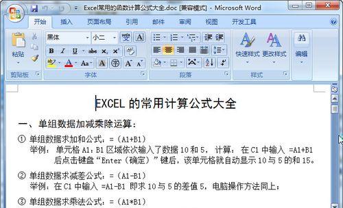 Excel函数公式大全详解（掌握Excel函数，轻松处理数据）