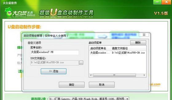 制作大白菜U盘启动盘的方法（简单、快速、有效的U盘启动盘制作教程）