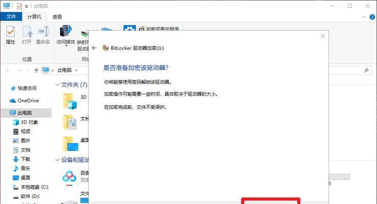 BitLocker加密教程（从入门到精通，教您如何使用BitLocker加密保护您的计算机数据）