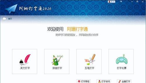 提高打字速度的最佳软件推荐（解锁打字潜力，轻松提升工作效率）