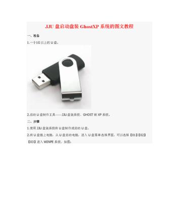老毛桃U盘重装XP系统教程（详细步骤图解，让你轻松操作）