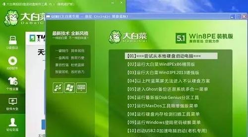 以大白菜装机系统教程——打造高效电脑操作体验（简单易懂的大白菜装机教程，助您享受流畅电脑使用）