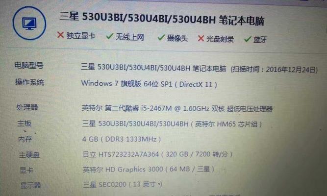 i52467m（性能卓越，让您畅享高效工作与娱乐）