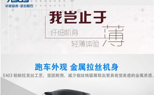 华硕e403功能全面解析（一款轻薄笔记本，多功能合一体验）