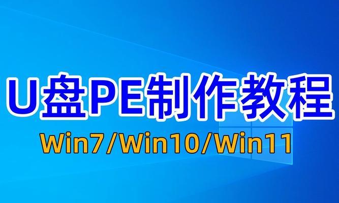 使用U盘启动PE进行系统重装的简易教程（轻松重装系统，用U盘解决一切烦恼）