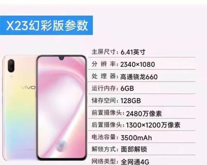 VivoX6全网通版（探索VivoX6全网通版的卓越功能和令人惊叹的设计）