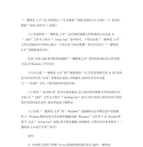 联想电脑一键恢复（联想自带一键恢复功能，让你轻松恢复系统原始状态）