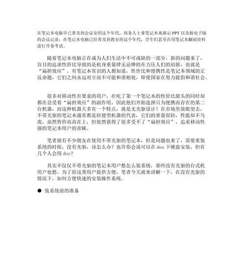 通过U盘安装XP系统的简易教程（U盘安装XP系统，一步轻松完成）