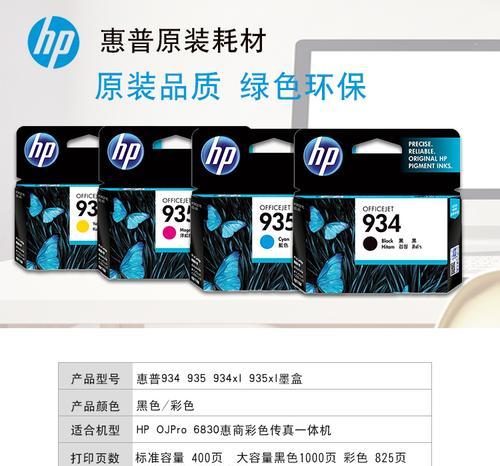 惠普6830打印机的性能与功能评测（一款高效且功能丰富的打印解决方案）