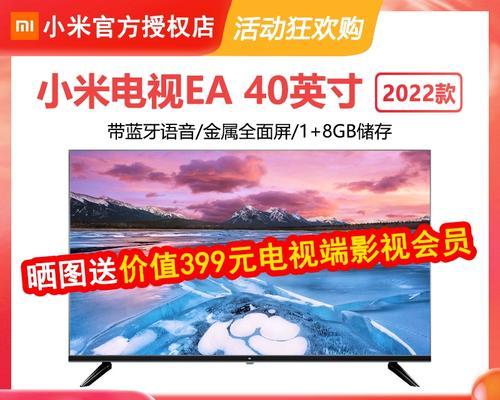 小米40寸的综合评测及用户体验（体验震撼画质与便捷智能，小米40寸带给你不一样的视觉盛宴）