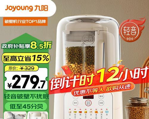 九阳国产破壁机的优势与特点（九阳国产破壁机的健康饮品制备利器）