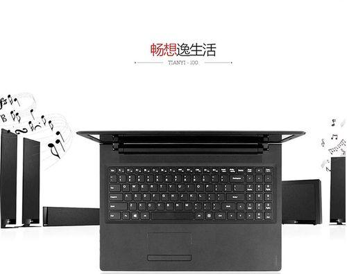 联想天逸100i5怎么样？一款性能出众的笔记本电脑（全面提升工作效率，实现轻松办公）