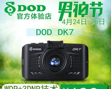 DOD记录仪（全面记录，精准还原，让你无后顾之忧）