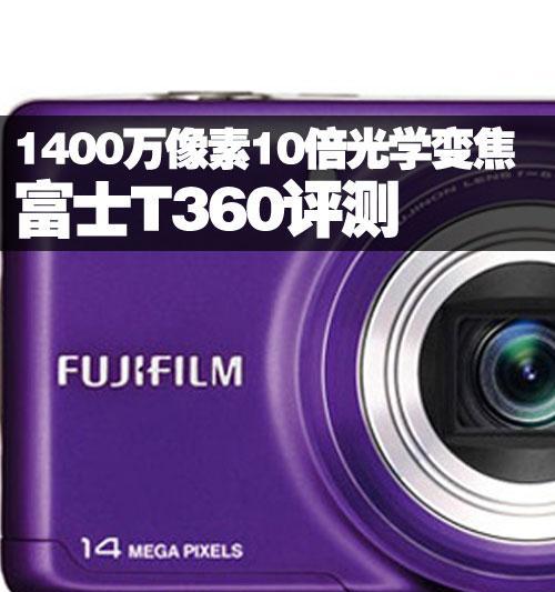 富士T360（探索富士T360的设计、性能和影响力）