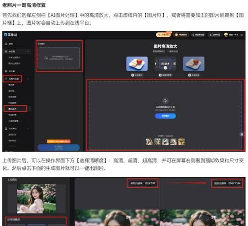 恢复照片的技巧与方法（保护珍贵回忆，重现美好瞬间）