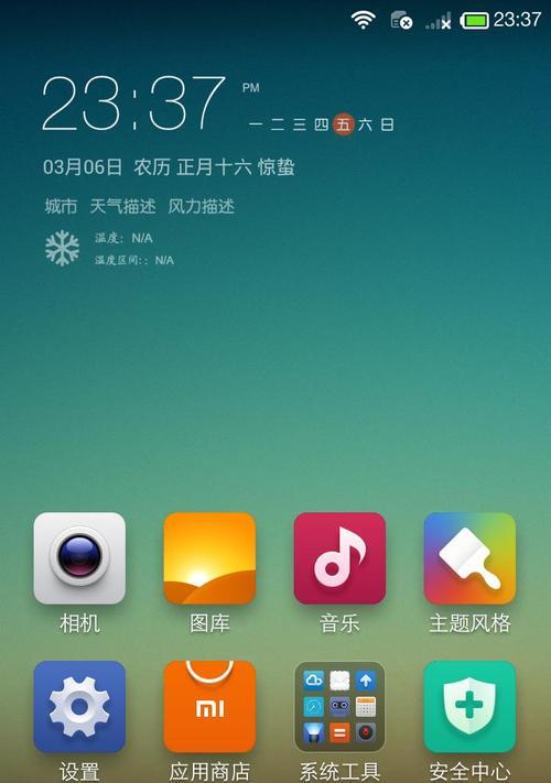 小米54.0稳定版（完美融合功能与稳定性的小米最新操作系统）