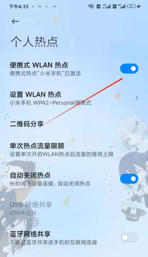 如何连接热点（实用技巧帮你轻松连接热点）