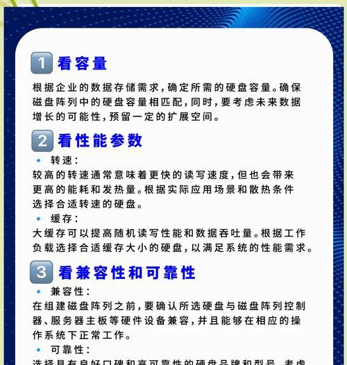 如何建立磁盘阵列来提升存储性能（探索磁盘阵列的概念、类型和配置方法）