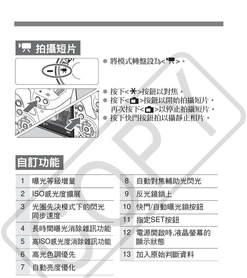 佳能相机使用说明图解（以佳能相机使用说明图解为主题，深入解析摄影技巧与操作方法）