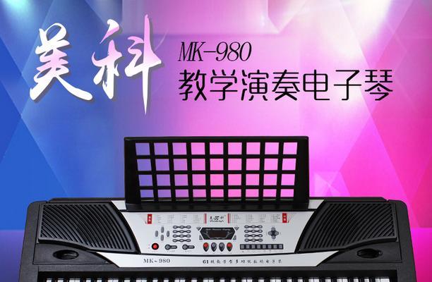 探索MK980，一款出色的机械键盘（魅力MK980）
