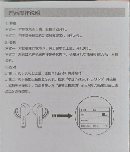 笔记本电脑连接蓝牙耳机驱动指南（轻松享受无线音乐，让笔记本连接蓝牙耳机）