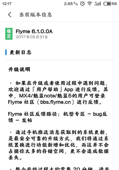 探索Flyme6.1的创新与优势（Flyme6.1）