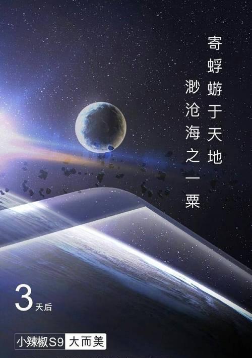小辣椒S9手机质量评测（性能、摄像、续航全面解析，你真的需要一部小辣椒S9吗？）