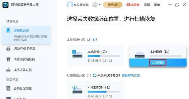 电脑文件删除后如何找回？（教你恢复误删的重要文件和数据）