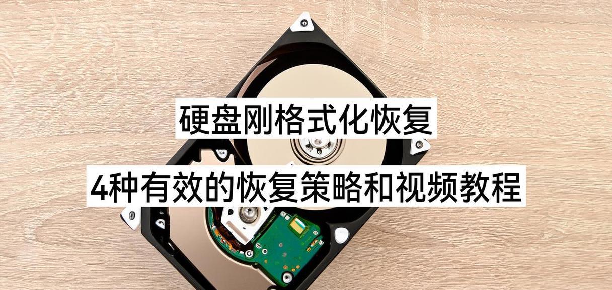 硬盘检测与修复教程（从硬盘故障到数据恢复，了解如何应对硬盘问题）