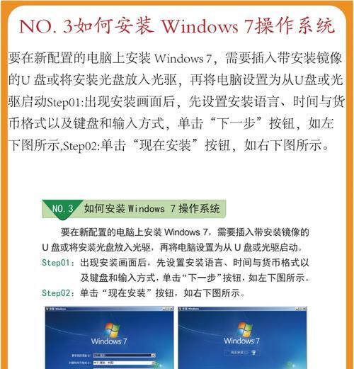 使用U盘安装系统教程（Win7系统安装教程，一步步教你用U盘安装系统）