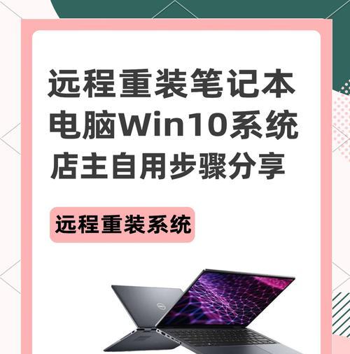 华硕Win10系统重装教程（一步步教你如何重新安装华硕Win10系统）