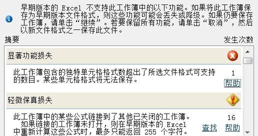 电脑装载手机文件格式错误的解决方法（应对电脑与手机文件格式不兼容的问题，避免数据丢失）