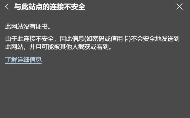电脑网站安全证书错误的危害与解决方法（如何有效预防和纠正电脑网站安全证书错误）