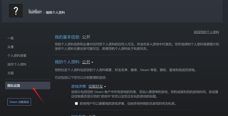 电脑隐私设置错误的解决方法（如何保护个人信息免受侵犯）